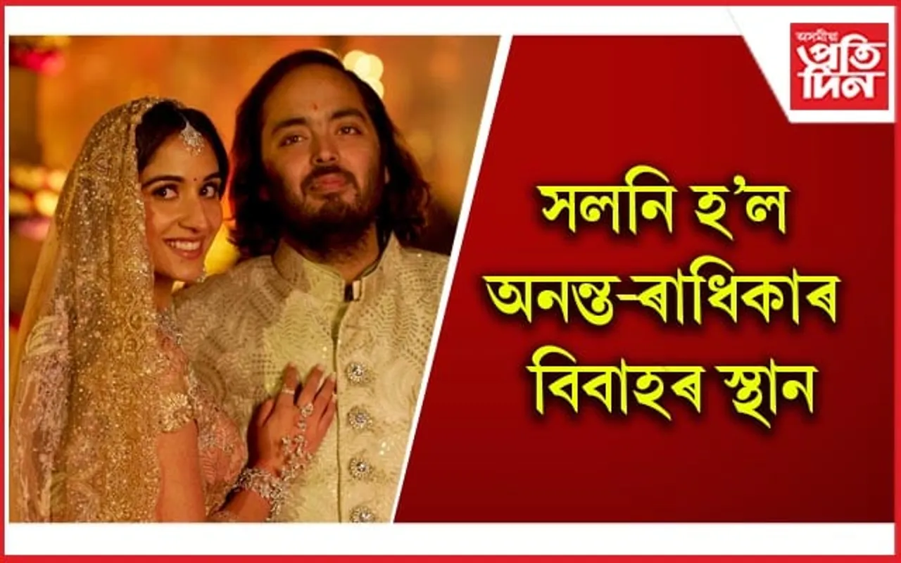 পুত্ৰৰ বিয়াত নীতা আম্বানীয়ে কি শাৰী পিন্ধিব জানেনে ?
